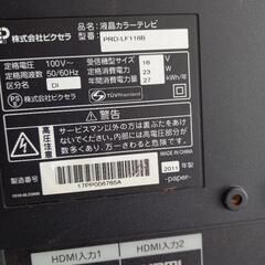テレビ　ピクセラ16インチ　実働の画像