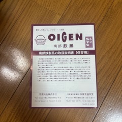 すき焼き鍋の画像