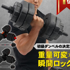  ダンベル ２０kg×２セット（最大40kg）バーベル  可変式