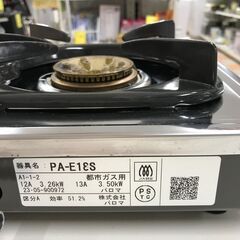 ★ジモティ割あり★1口ガスコンロ パロマ PA-E18S (都市ガス用) 2023年製 ※簡易清掃済みの画像