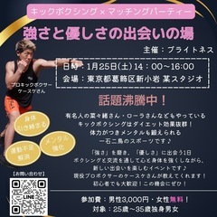 エクササイズ×マッチングパーティー❣️
