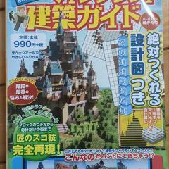 マイクラ　マインクラフト　建築ガイド