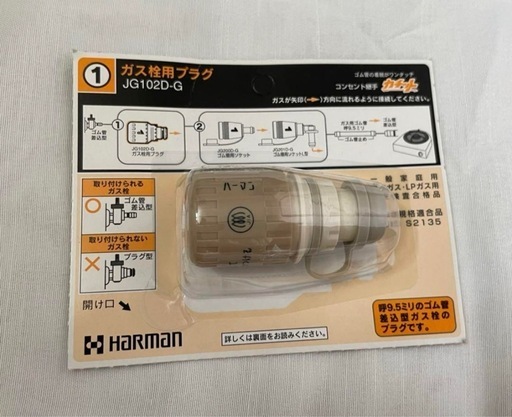 【新品】ガス栓用プラグ　JG102D Harman ハーマン②