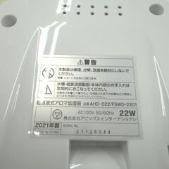 超音波式アロマ加湿器 しずくタッチプラス 2022年製 FSWD-2201 ホワイト アピックス SHIZUKU touch+ 札幌 西岡店 の画像