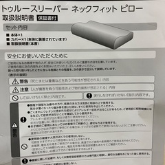 トゥルースリーパーピロー2個