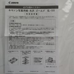 Canon　A4光沢ゴールド写真用紙　おまとめの画像
