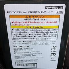 ドラゴンクエスト AM 伝説の魔王フィギュア ゾーマの画像