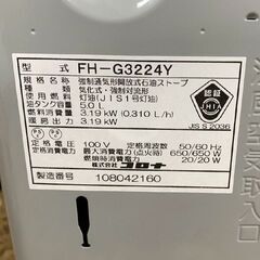 CORONA/コロナ 強制通気形開放式石油ストーブ 2024年製 FH-G3224Y 石油ストーブ 暖房 札幌 東区 店頭引取りの画像