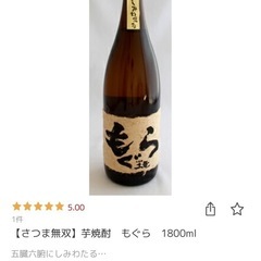 【焼酎】もぐらの画像