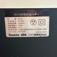 パーソナルシュレッダー　KPS20　情報　秘密　保全の画像