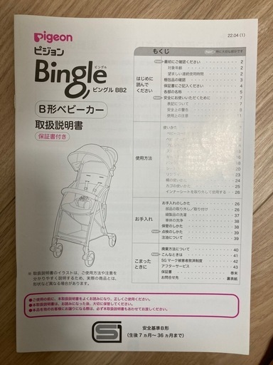 【値下げしました】【美品】ベビーカー　b型　 Pigeon ピジョン ビングル　bb2