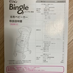 【値下げしました】【美品】ベビーカー　b型　 Pigeon ピジョン ビングル　bb2の画像