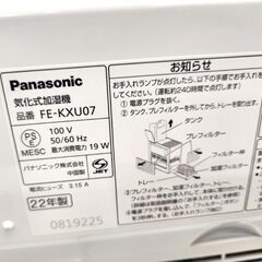 パナソニック ヒーターレス気化式加湿器 FE-KXU07 2022年製 ナノイー搭載 ミスティホワイト Panasonic 札幌市 平岸店の画像