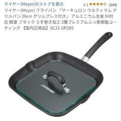 Meyer　マイヤー　グリルパン　28cm
