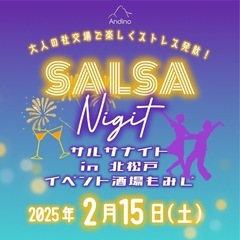 💃2月15日(土) 大人の社交場で楽しくストレス発散！💕✨ 🕺💃...