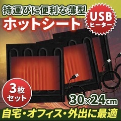 ホットマット 電気マット 3枚 電熱パッド ヒーターパット ホッ...