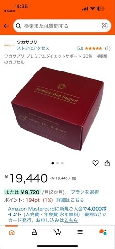 プレミアムダイエットサポート