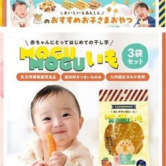 初めての干し芋　MOGUMOGUいもの画像