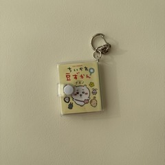 ちいかわ　豆ずかん　