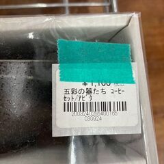 ★ジモティー割あり★五彩の器たちｺ-ﾋｾｯﾄ/アビタ/クリ-ニング済み/HG-4403の画像