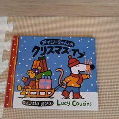 メイシーちゃんのクリスマスイブ