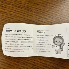 信州 長野県PRキャラクター アルクマ ガチャ ★姨捨SA限定品★ の画像