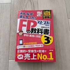 FP3級　教科書