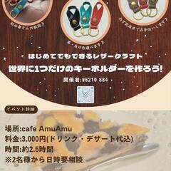 レザークラフトワークショップの画像