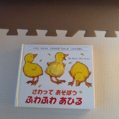 さわってあそぼう！