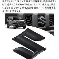 エンブレム スズキ マットブラックの画像