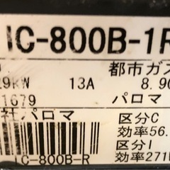 【無料】ガスコンロ(都市ガス パロマPaloma)の画像