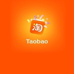 タオバオで、商品購入を手伝って欲しい