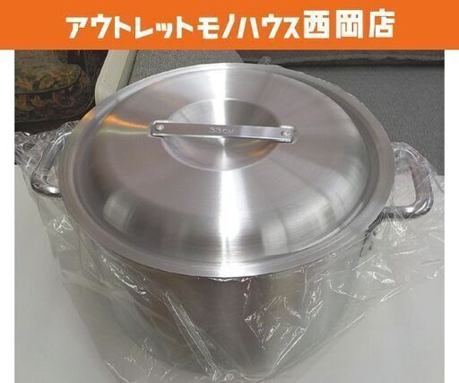 未使用 アルミ製 半寸胴鍋 33㎝ 蓋付き 両手鍋 煮込み料理 業務用 調理器具 西岡店