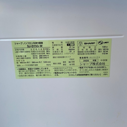 SHARP 冷蔵庫 2020年製　2ドア 152L　