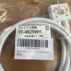 アンテナ分配器の画像