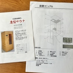 岩盤浴サウナ(座式)　組立式　特許取得済のセラミック使用の画像