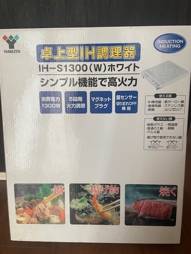 【取引予定者決定しました】卓上型IH調理器