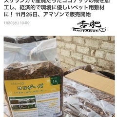 【自社製品販売】ココナッツの皮を使った製品をぜひ拡散していきたいです - 新宿区