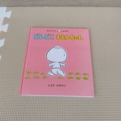 どんどこ　ももんちゃん