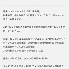 【未使用・美品】マイヤー レンジ用 圧力鍋の画像