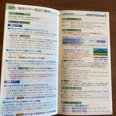 ANA株主優待の画像