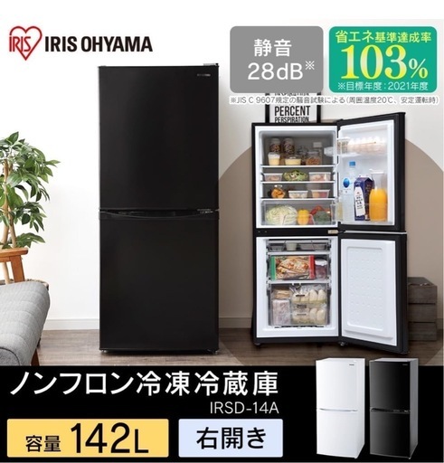 【ブラック冷蔵庫】  冷蔵庫 142L ブラック 幅50cmL 一人暮らし