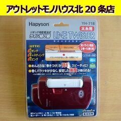 ☆未使用品 Hapyson ジギング用 乾電池式 ライン結び器 ...