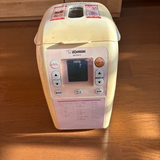 【価格down】ホームベーカリー
