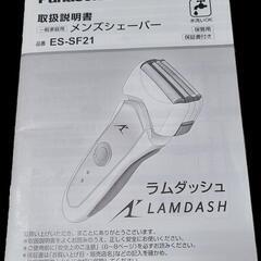 シェーバーの画像