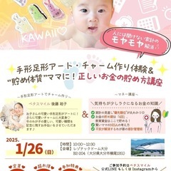 残席2組様！手形足形キーホルダーandお金のため方講座