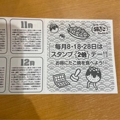 【値下げ】未使用 2025年 銀だこ 多幸クーポン 福袋 毎月使える 100円引きクーポン券 3枚&スタンププレゼント券2枚の画像