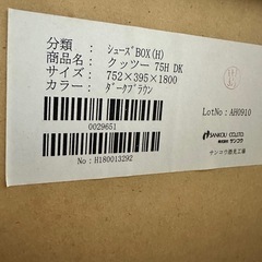 シューズボックスの画像