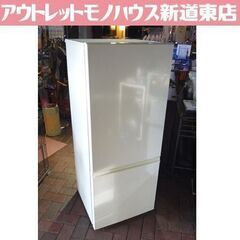 AQUA 184L 2ドア冷蔵庫 AQR-18F(W) 白 2017年製 アクア 冷蔵庫 100Lクラス 札幌市東区 新道東店