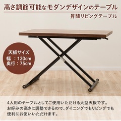 ダイニングテーブル　昇降リビングテーブルの画像